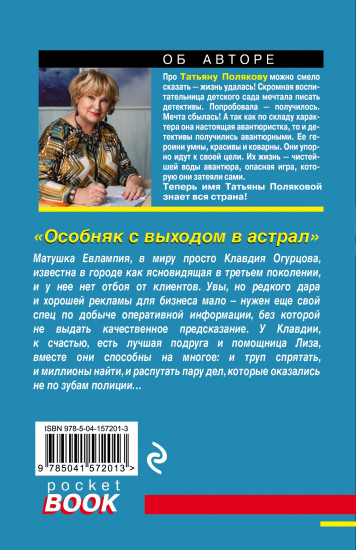 Особняк с выходом в астрал