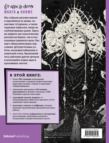 От идеи до скетча. Манга и аниме. Советы и лайфхаки