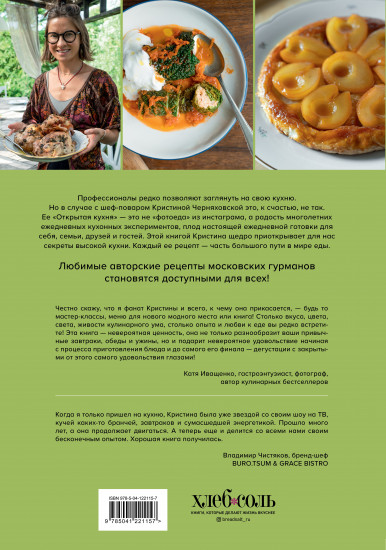 Открытая кухня. Любимые рецепты, чтобы готовить, есть и делиться