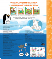 Зверята и их родители. Книга с секретными картинками - Фото 1