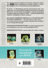 Камни и минералы - Фото 1