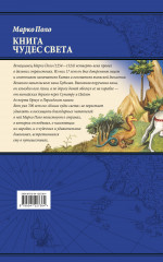 Книга чудес света - Фото 1