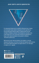 Невеста Смерти - Фото 1