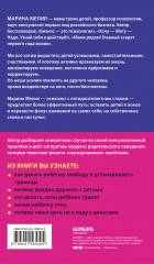 Отстаньте от ребенка! Простые правила мудрых родителей - Фото 1