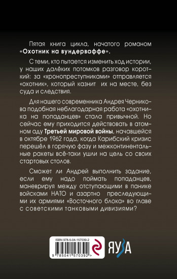 Охота в атомном аду