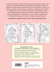Очаровательные ведьмы. Раскраска - Фото 1
