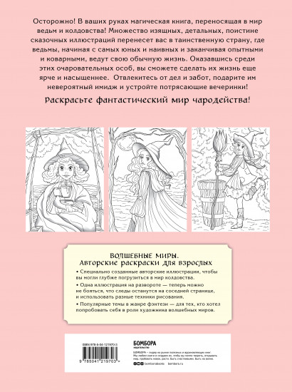 Очаровательные ведьмы. Раскраска
