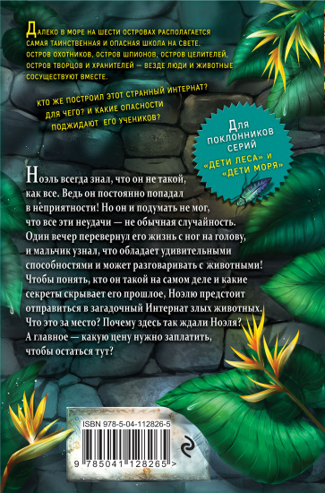 Первое испытание Ноэля
