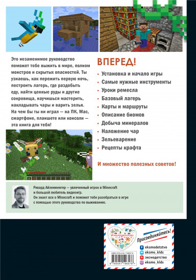 Первые шаги в мире Minecraft. Неофициальное руководство для игроков