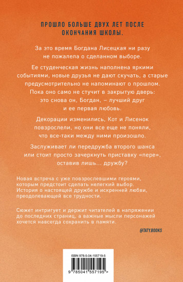 Передружба. Второй шанс