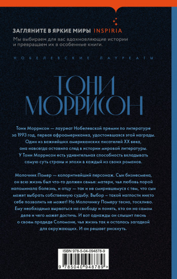 Песнь Соломона