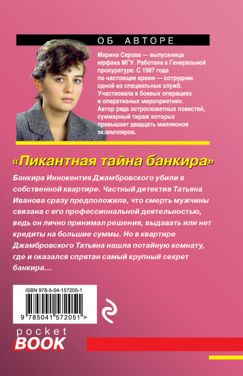 Пикантная тайна банкира