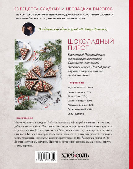 Пироги. Магия теста. Яркая выпечка с ароматом счастья