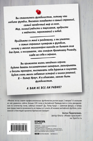 Питер Крауч. Каково быть футболистом