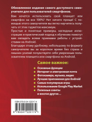 Планшеты и смартфоны на Android. Простой и понятный самоучитель - Фото 1
