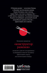 По Японии с отличным аппетитом. Полный гайд по приготовлению рамена - Фото 1