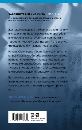 Пожиратели
