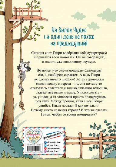 Полосатый герой
