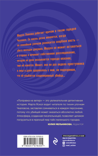 Поправка на ветер