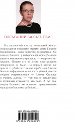 Последний рассвет. Том 1 - Фото 1