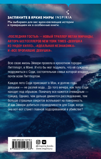 Последняя гостья