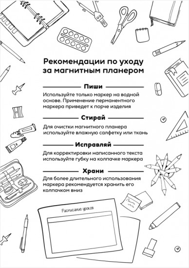 Планер магнитный «Car»