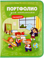 Папка-портфолио для школьника - Фото 1