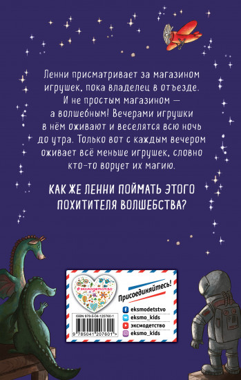 Похититель волшебства