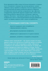 Практика ненасильственного общения. Как улучшить отношения с окружающими, оставаясь самим собой - Фото 1