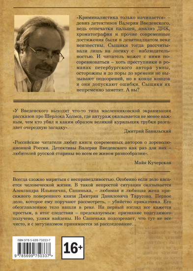 Приказчик без головы