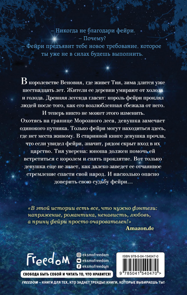 Принц фейри | Young Adult. Немецкое магическое фэнтези | Фото 1