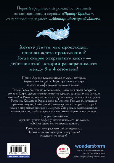 Принц-Дракон. По ту сторону Луны. Графический роман