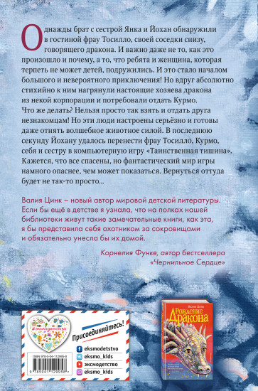 Курмо загадывает желание
