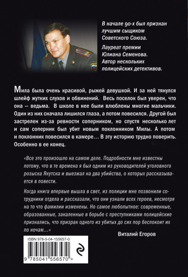 Проклятие Огненной Лошади