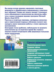 Простой и понятный самоучитель Word и Excel - Фото 1