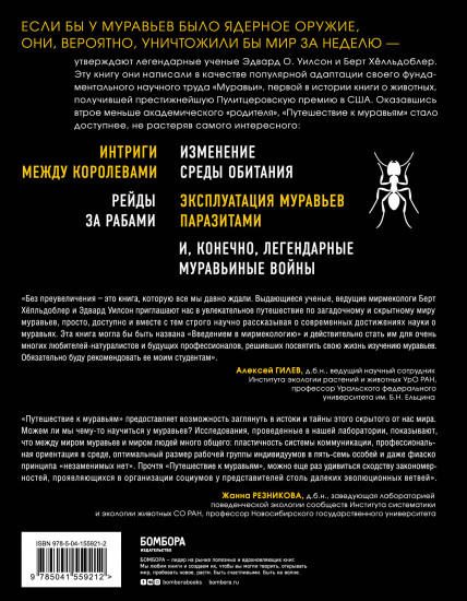 Путешествие к муравьям