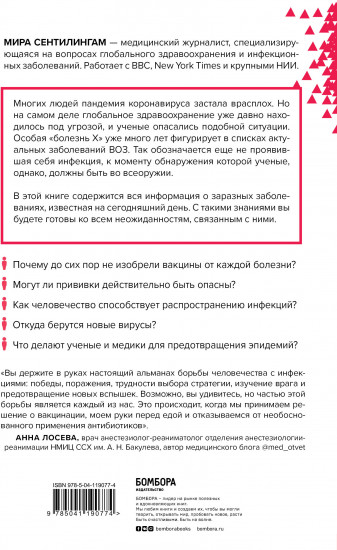 Путь заражения. Как распространяются болезни и почему человечество не может это остановить