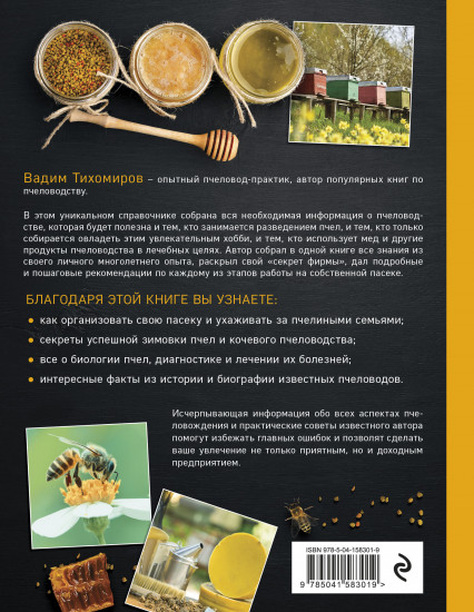 Пчеловодство. Все самое важное