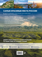 Самые красивые места России, от которых захватывает дух - Фото 1