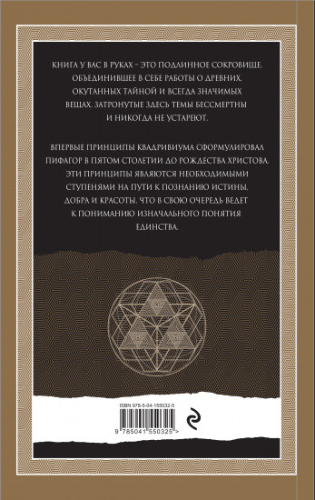 Сакральные знаки, цифры, символы