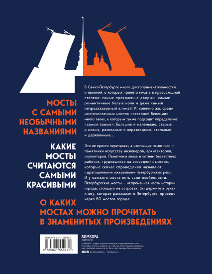 С моста виднее. 50 мостов Петербурга