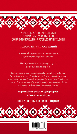 Русские супергерои