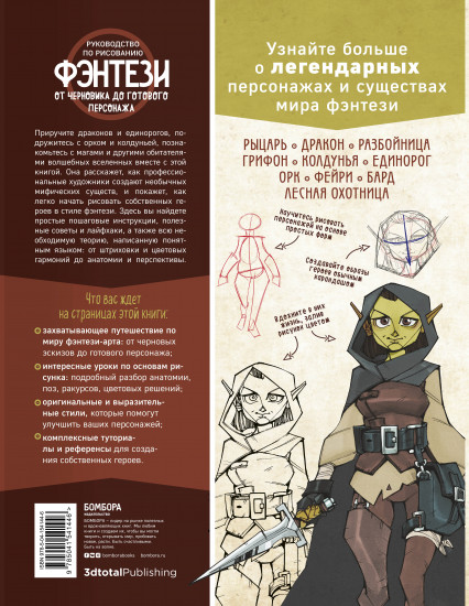 Руководство по рисованию фэнтези