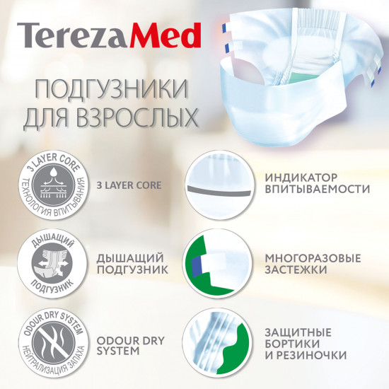 Подгузники для взрослых «Extra»