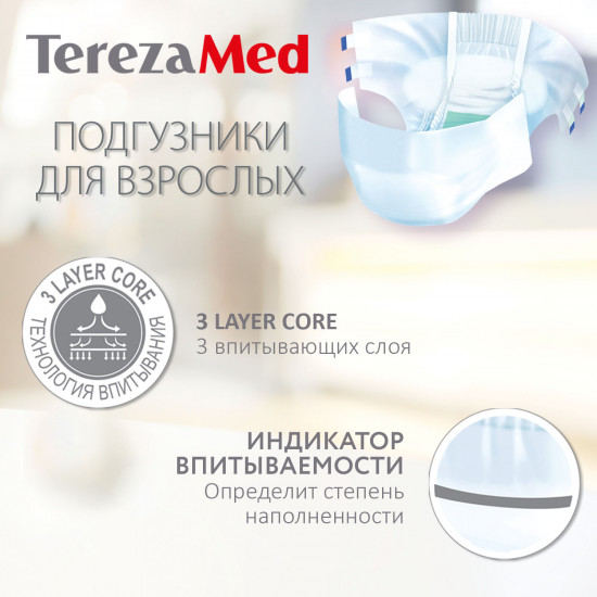 Подгузники для взрослых «Extra»
