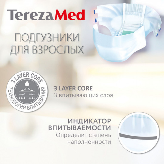 Подгузники для взрослых «Extra»