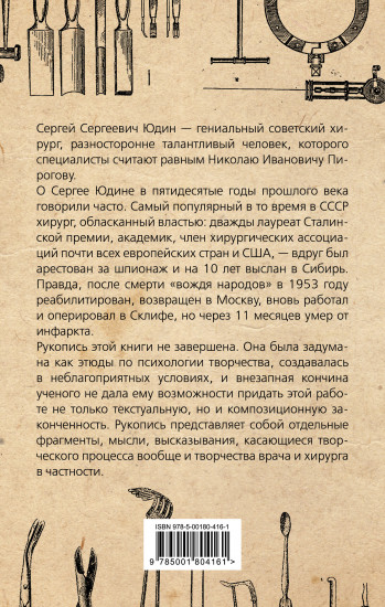 Размышления хирурга. Советский «Николай Пирогов»