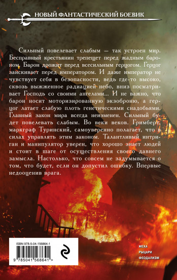 Раубриттер I. Prudentia