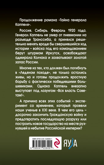 Реванш генерала Каппеля