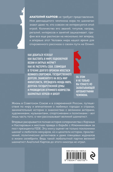 Жизнь и шахматы